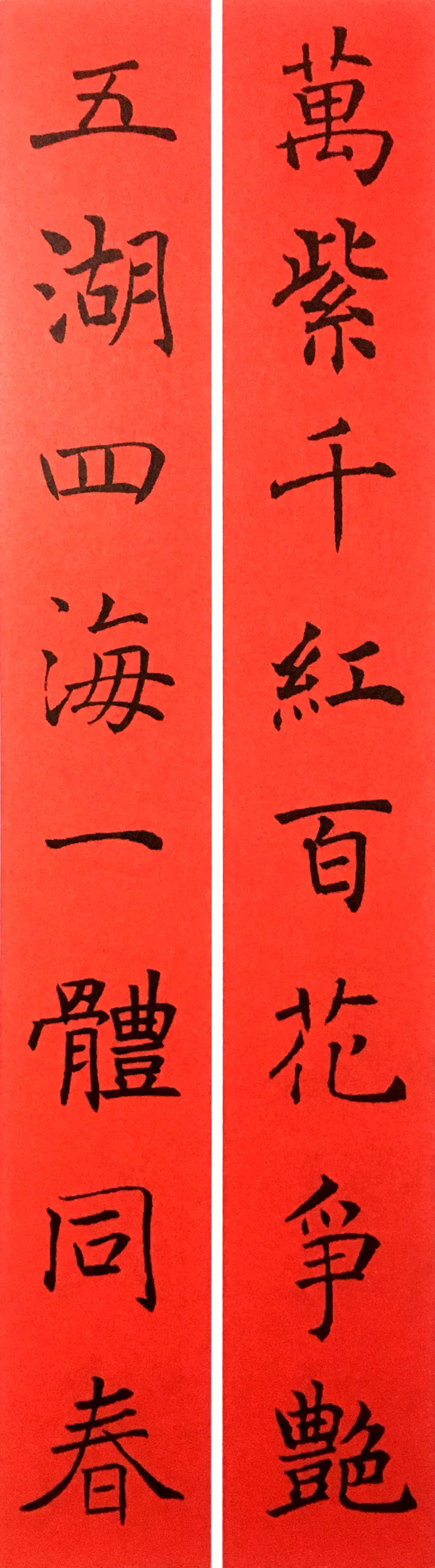 历代书家集字春联大集合,2022年春节绝对够用