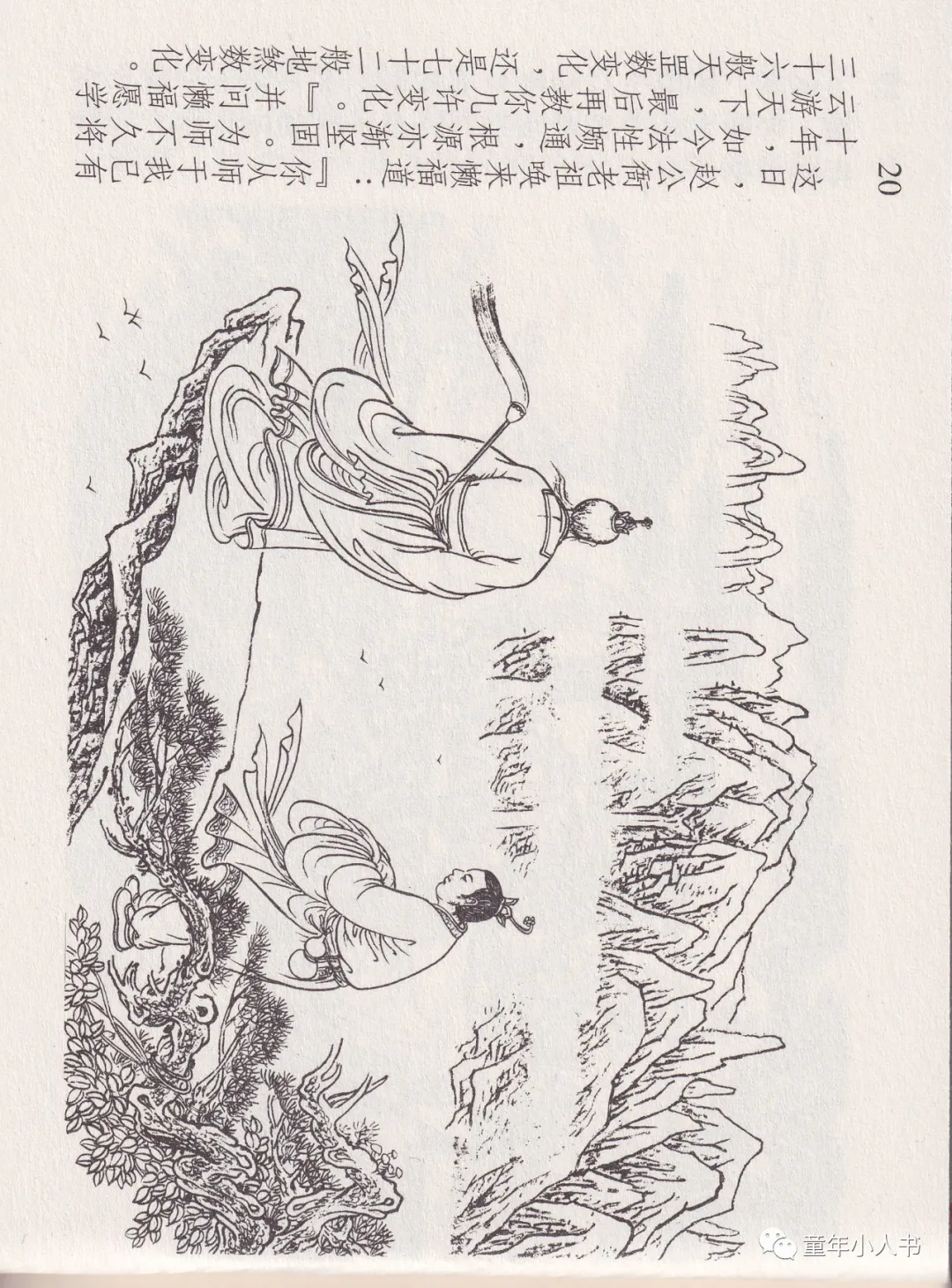 西游记故事13-《天蓬元帅》「东方美术版」