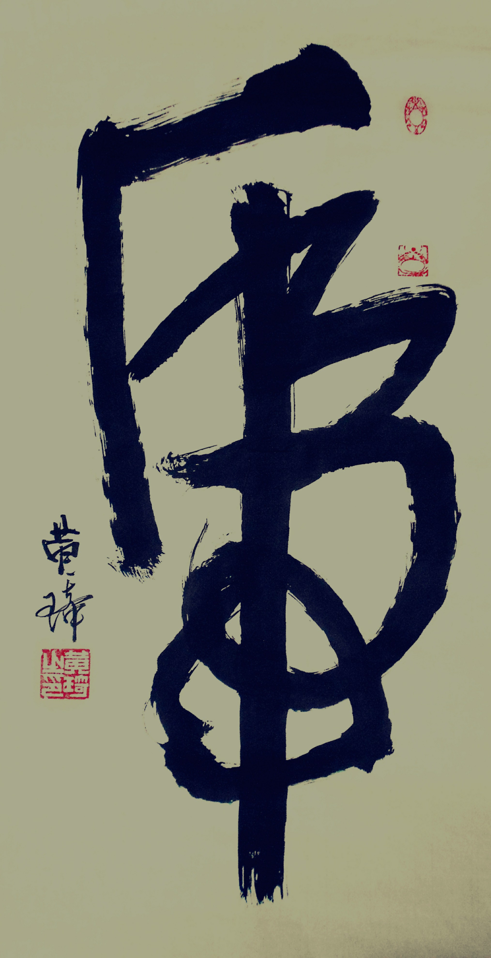 文脉中华·大国人才——著名书画家黄琦