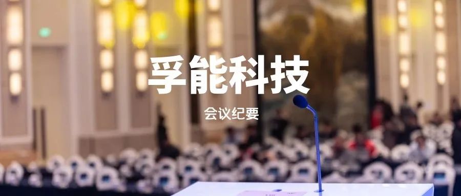 纪要&2021、2022Q1｜孚能科技：毛利率转正，价格联动机制形成