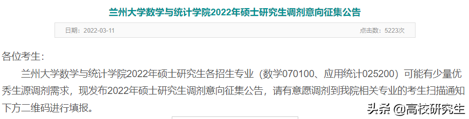 兰州大学19个学院发布2022年考研调剂意向公告，要求本科985高校