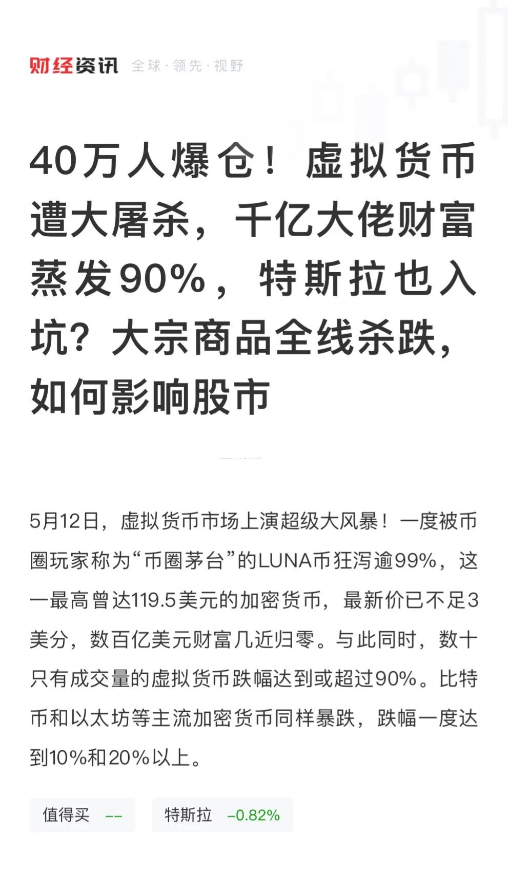 虚拟货币迎来大屠杀似的崩盘