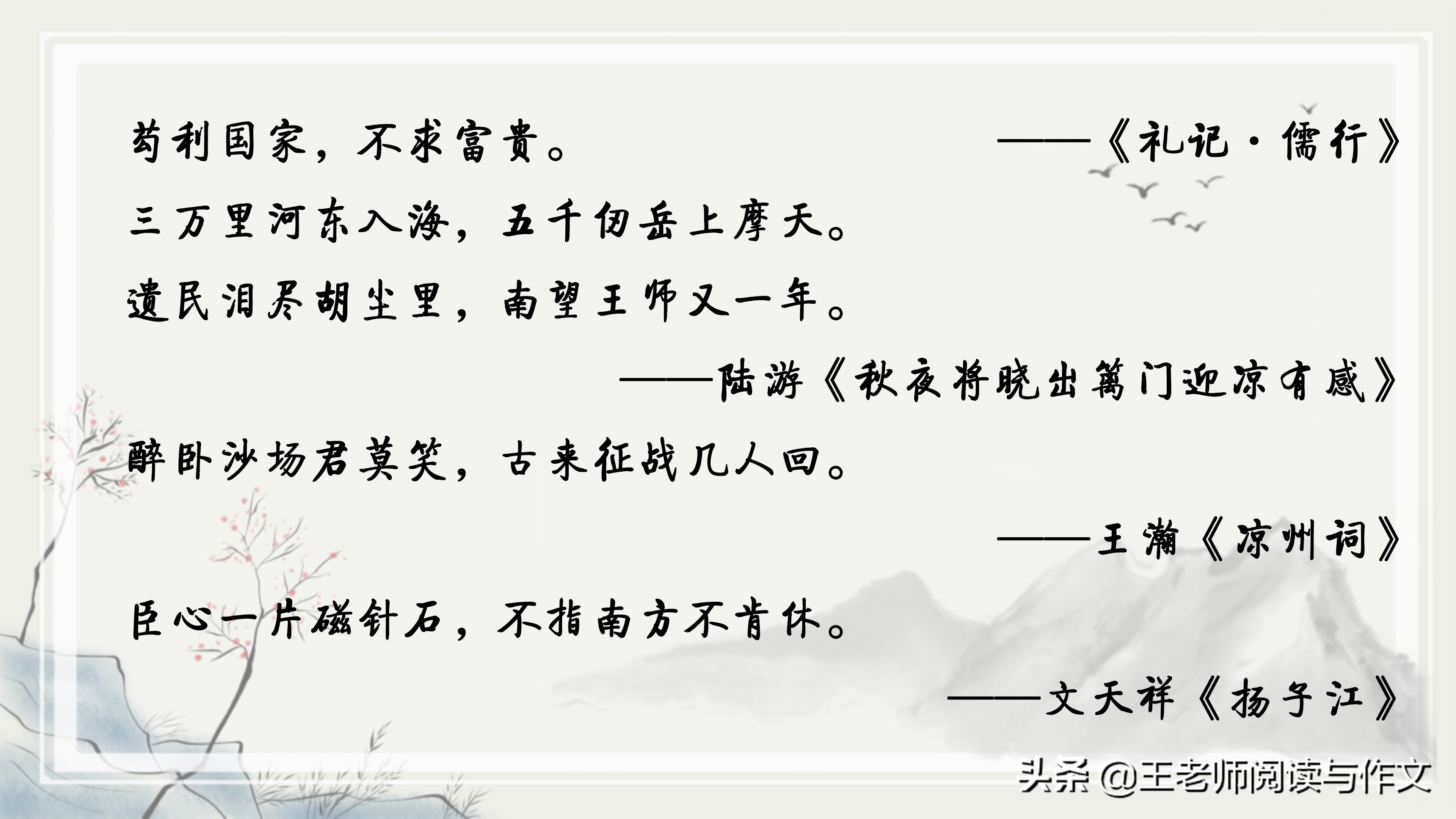 整理的一些爱国诗词，名言，建议孩子们多诵读，做到会背会默写