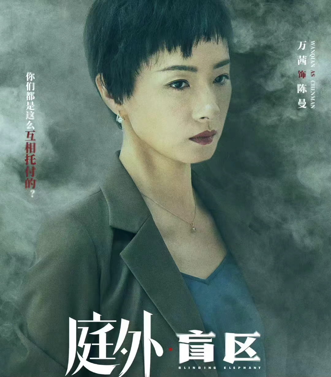 《庭外》：同样演反派，万茜、练练角色对比，差异很明显