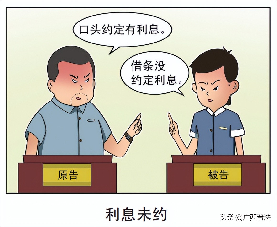 “漫”说民法典｜谨记，约定利息需明确！