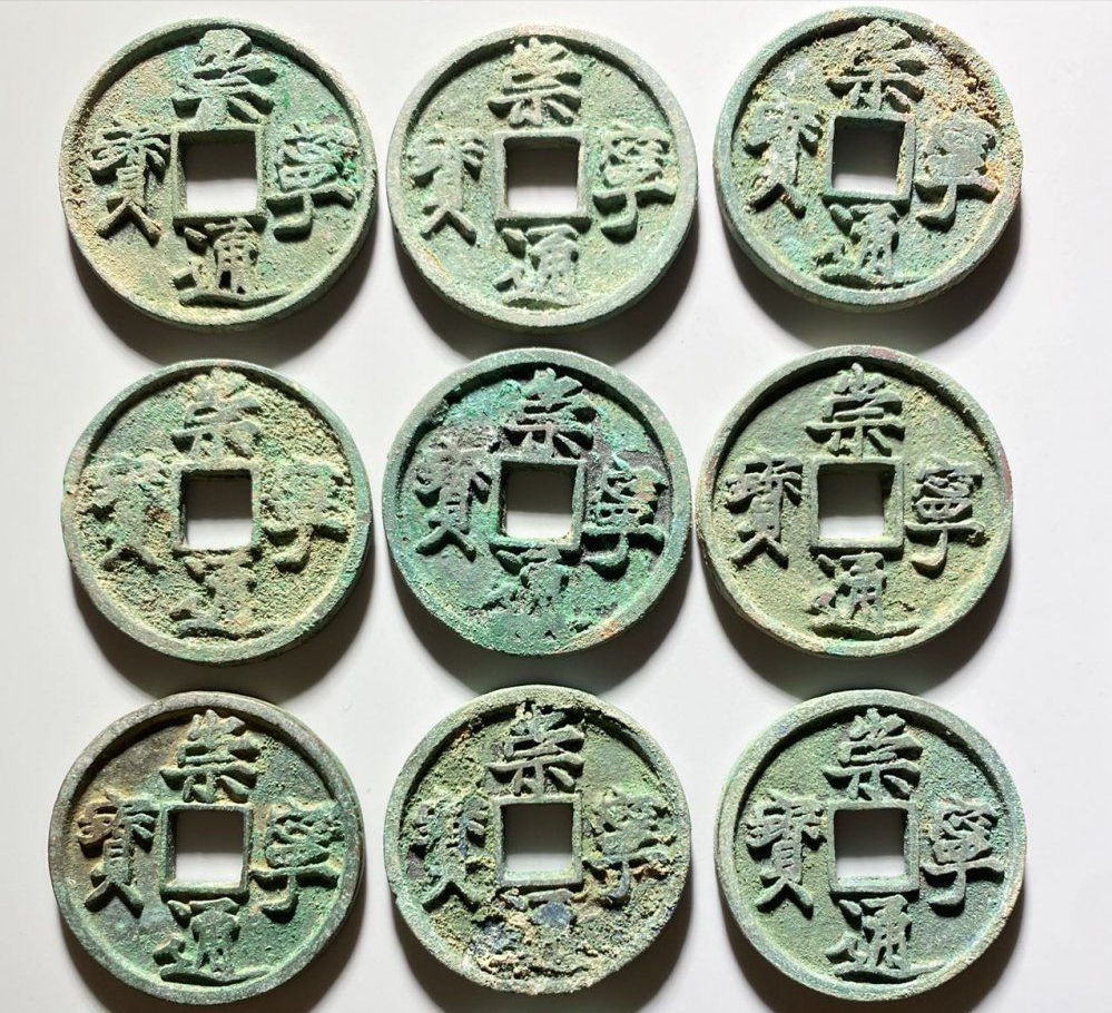 北宋帝王年号及北宋发行的钱币名称图解