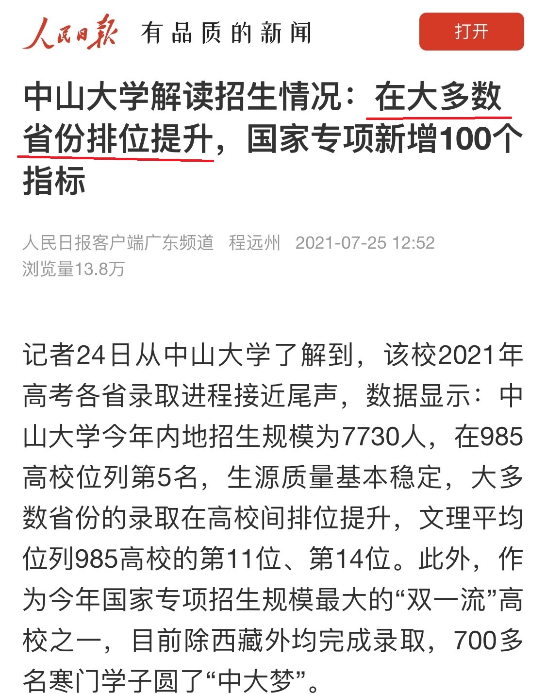 2022年，中山大学为何取消大类招生？对其他大学有何启示？