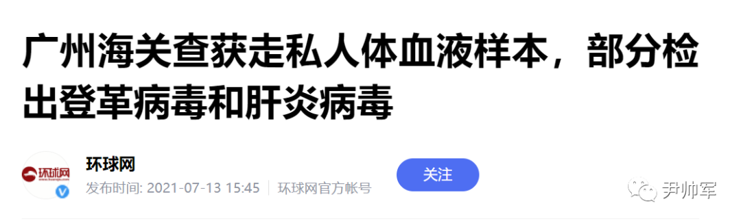 尹帅军：中国已陷入恶意生物战争，应以公安为主力进行全民抗战