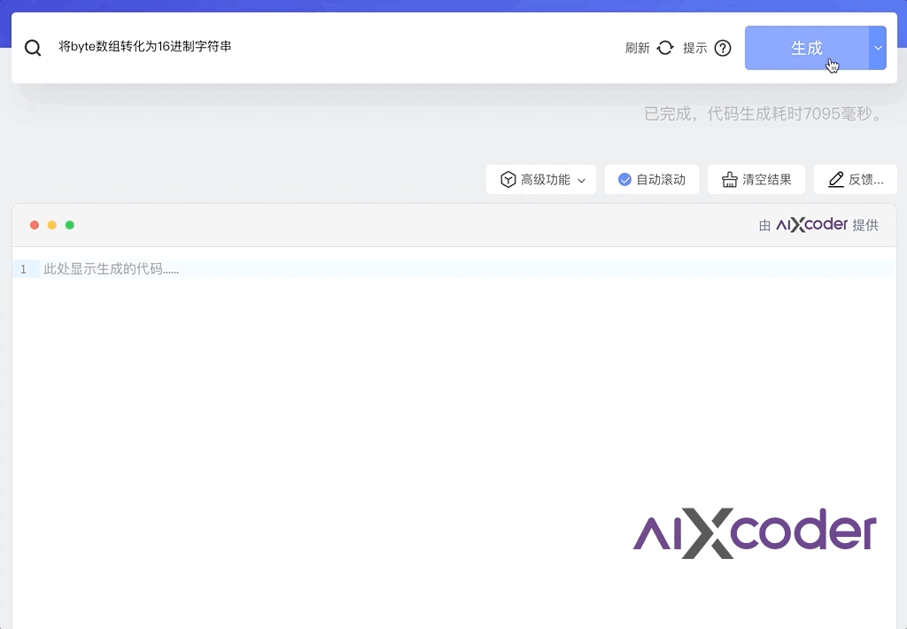aiXcoder XL智能編程大模型發布：自然語言一鍵生成方法級代碼
