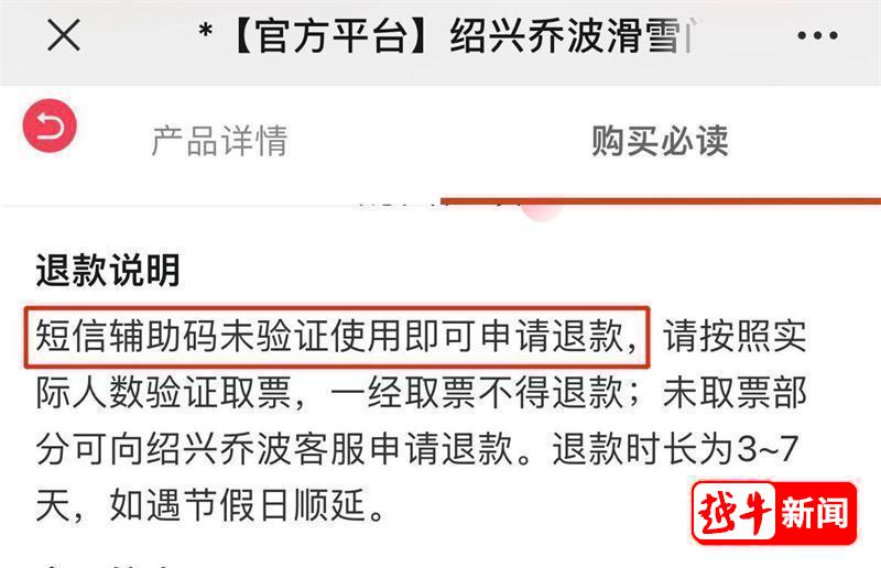喬波滑雪場電話（網購門票不能用？紹興喬波滑雪場回應）