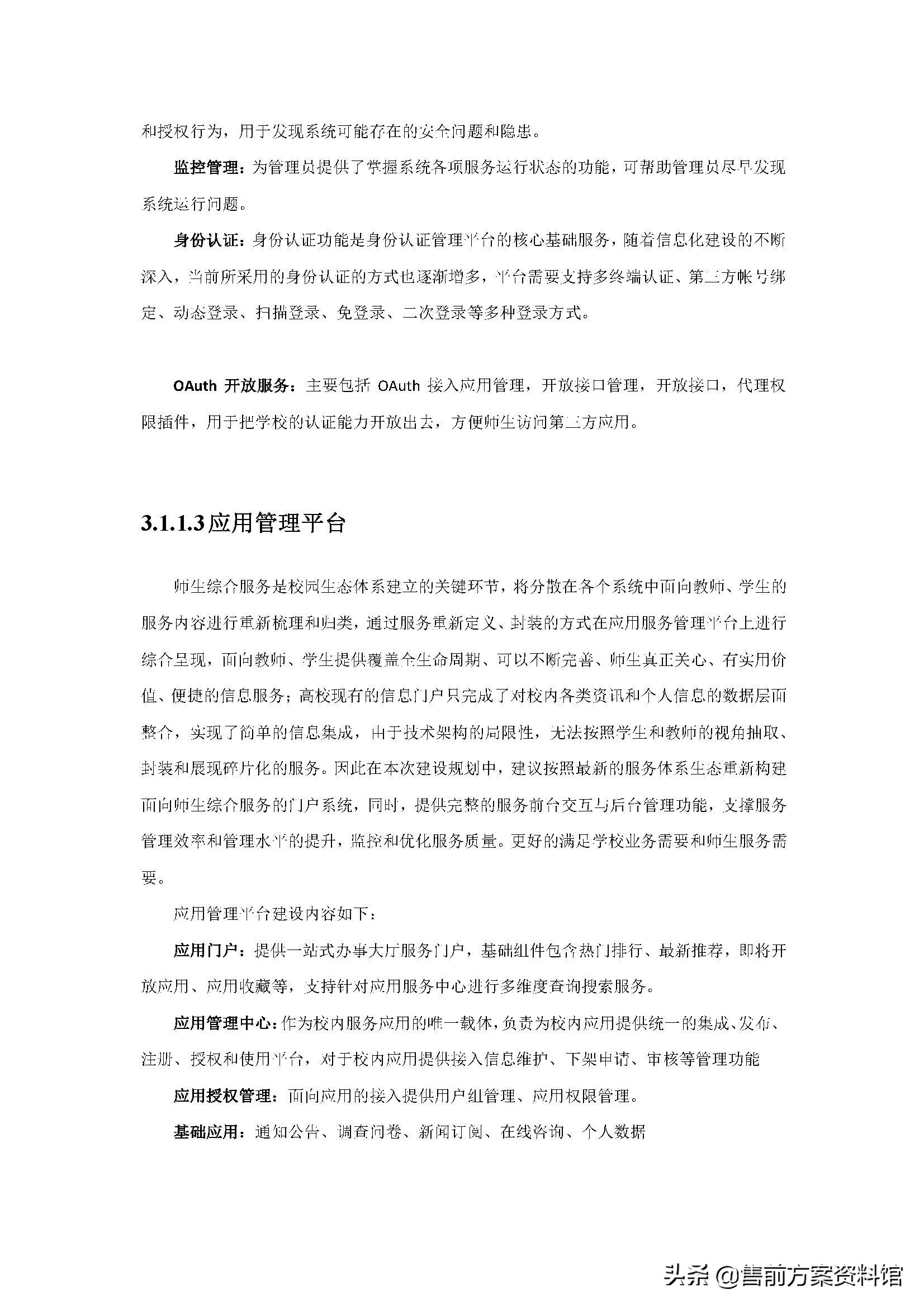 高校信息化安全防护解决方案