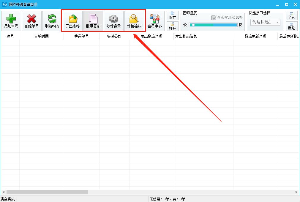 韵达快递怎么查询？有批量查询大量快递的查询软件吗？