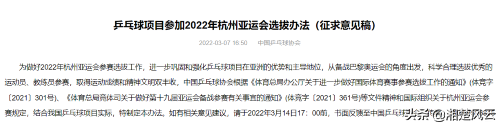 乒乓球比赛项目有哪七项(杭州亚运会国乒选拔方案出炉！年轻球员有福，将获得更多参赛机会)