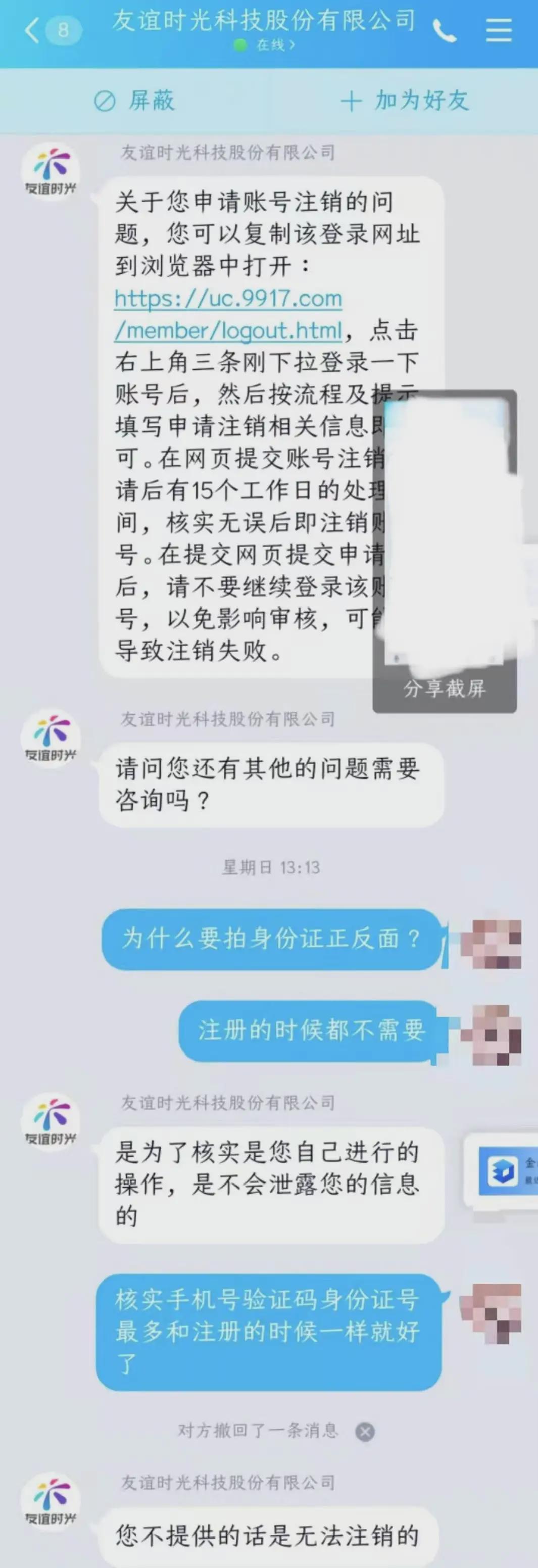 怎样删除微信微店(注销APP账号，怎么这么难？)