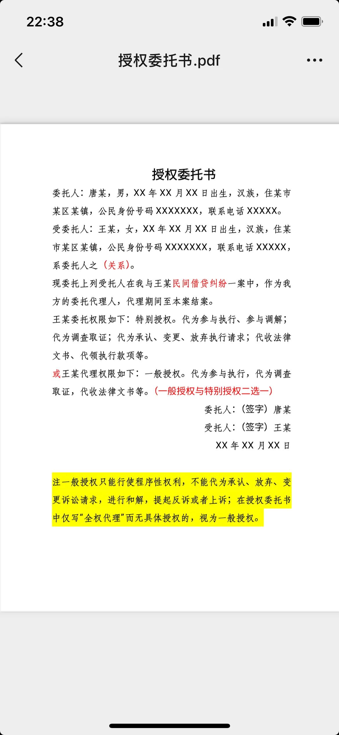 个人授权委托书范本,个人对个人授权委托书范本