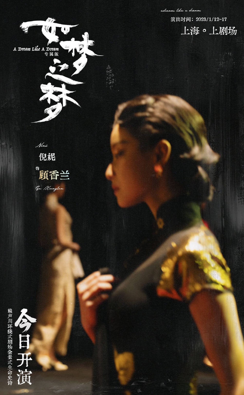 倪妮话剧《如梦之梦》剧照 尽显古典美