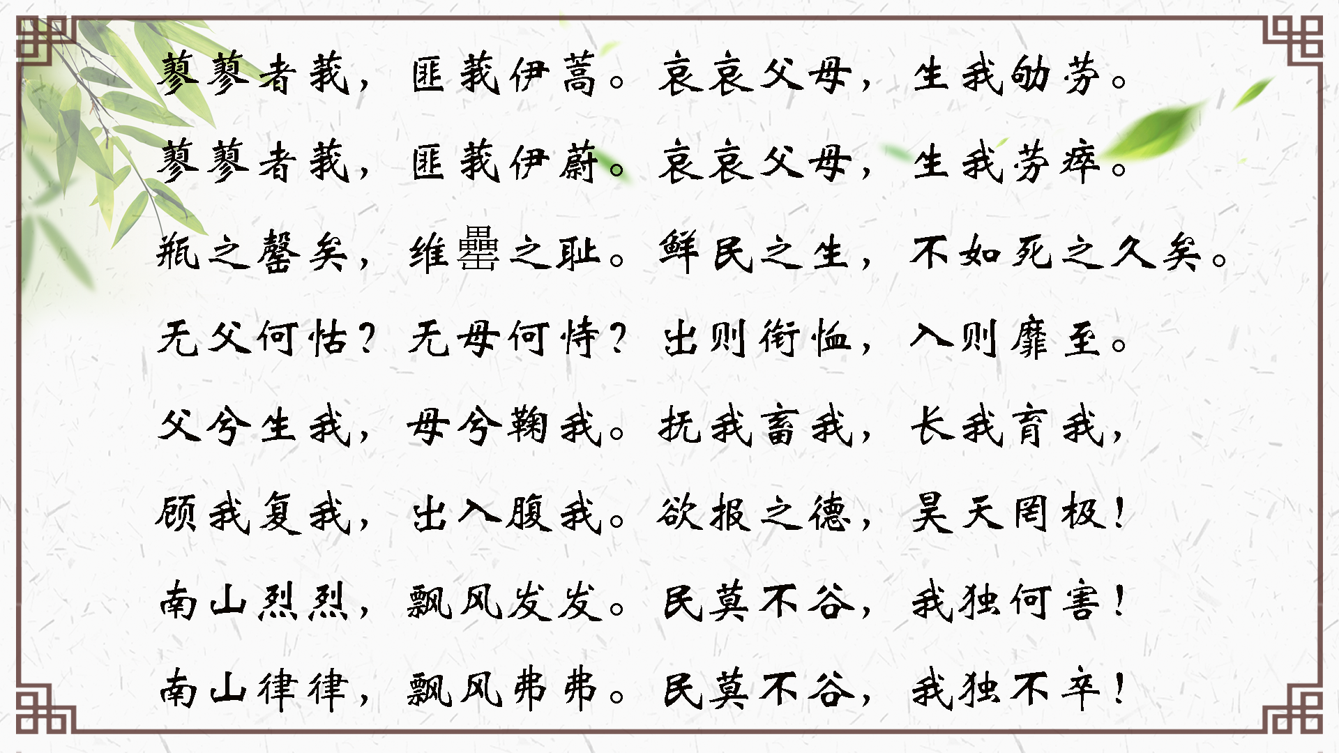 哀哀父母,生我劬劳,《诗经》这首诗一字一泪,为人子都该读一读