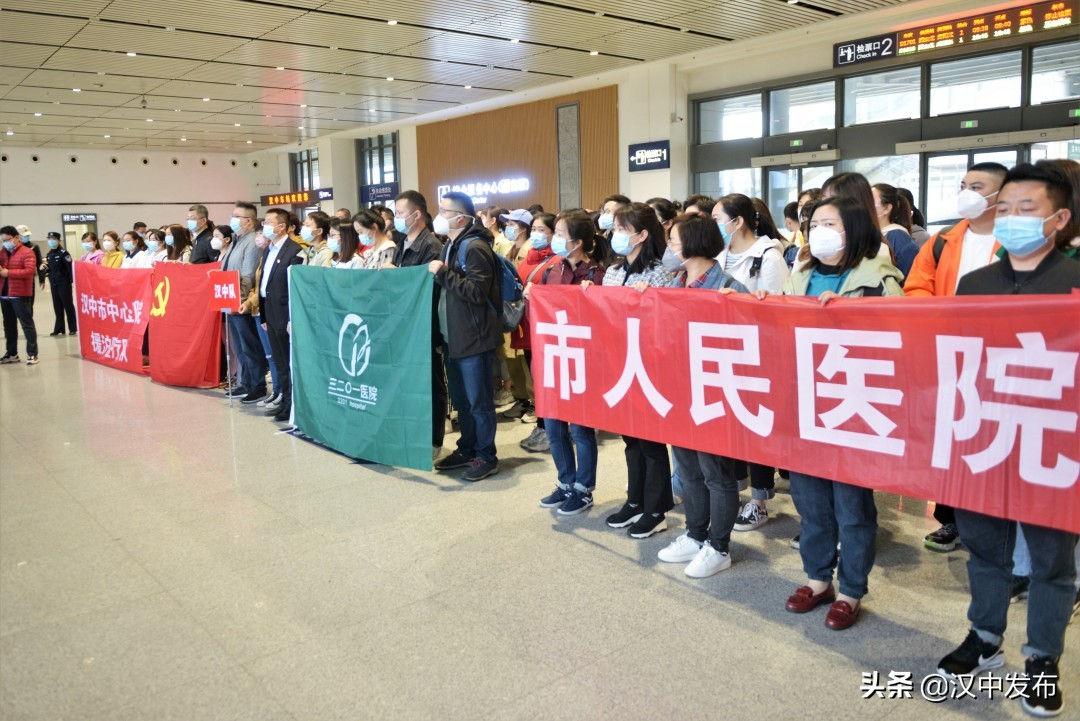 出發(fā)！漢中市援滬醫(yī)療隊