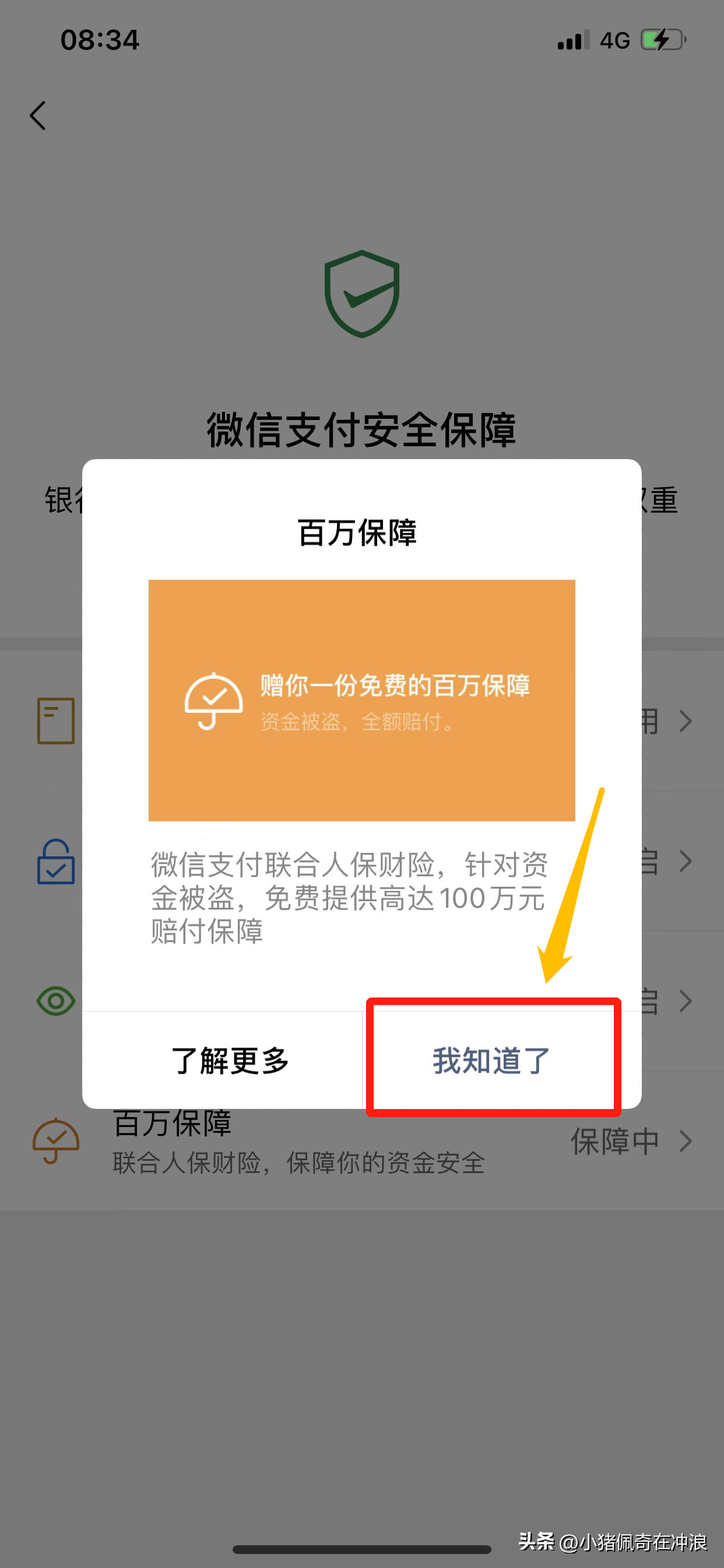 微信怎么设置面容支付（苹果微信怎么设置面容支付）-第6张图片-科灵网