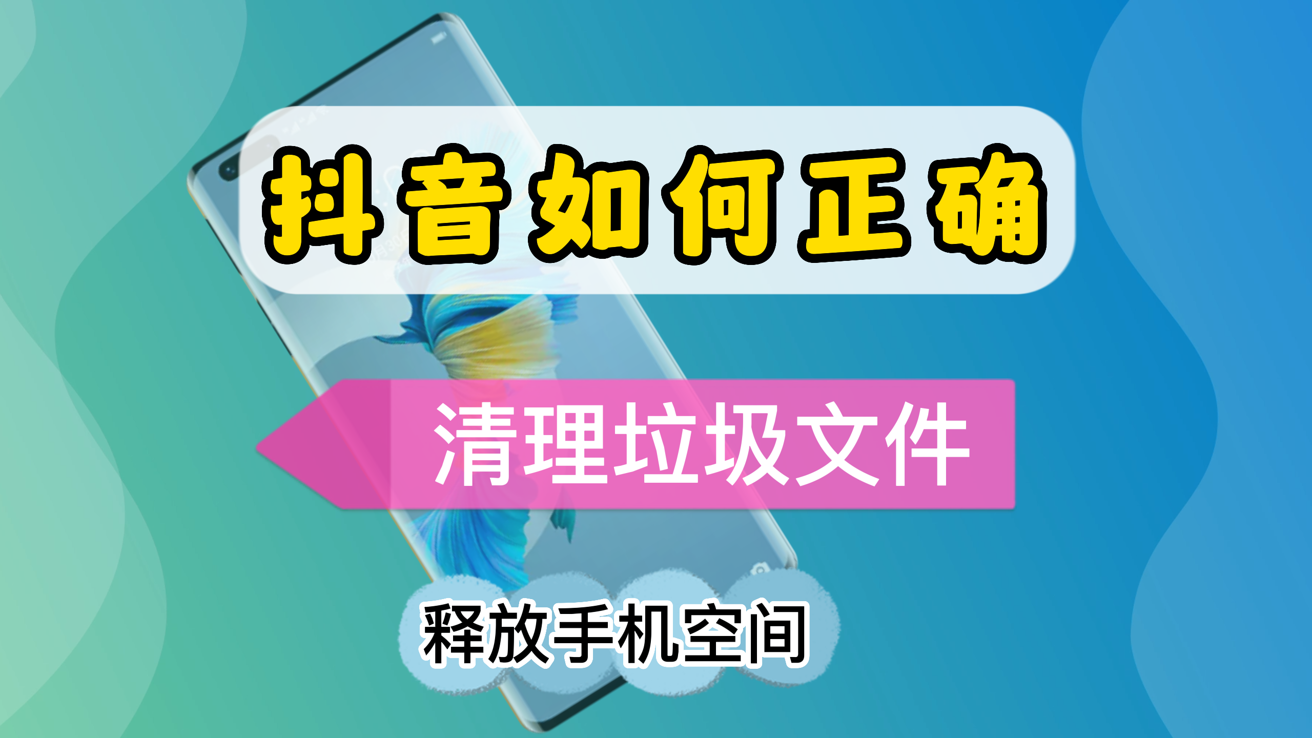 抖音怎么(me)清理缓存和垃圾清理（怎么样清理抖音缓存）