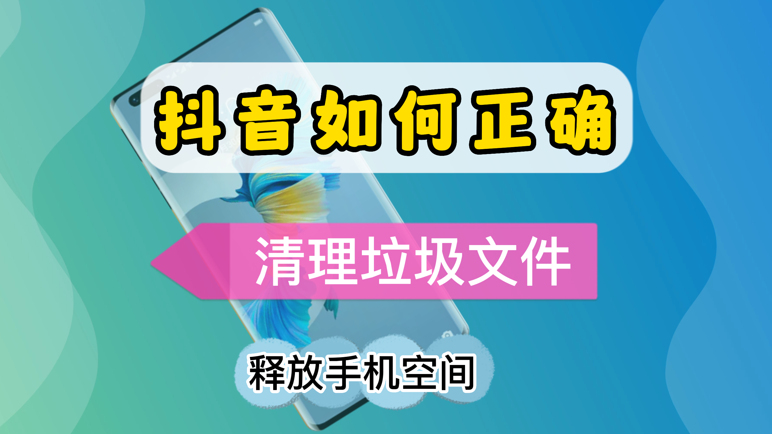 抖音(yin)怎么清理缓存和垃(la)圾清理（怎么样清理抖音缓(huan)存）-悠嘻资讯网