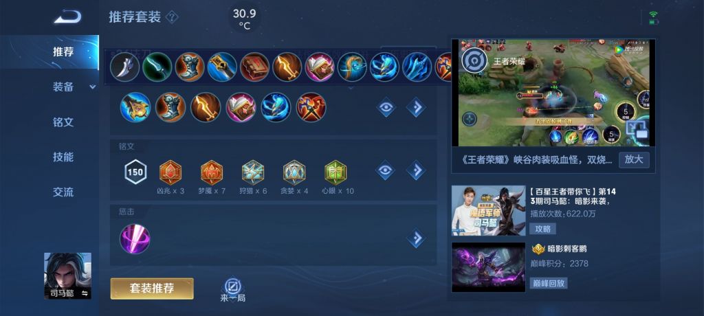 王者荣耀：s26司马懿野核流攻略