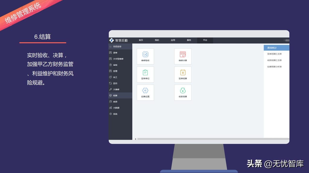 以人为本 创新驱动构建未来校园智慧后勤云平台（附PPT全文）