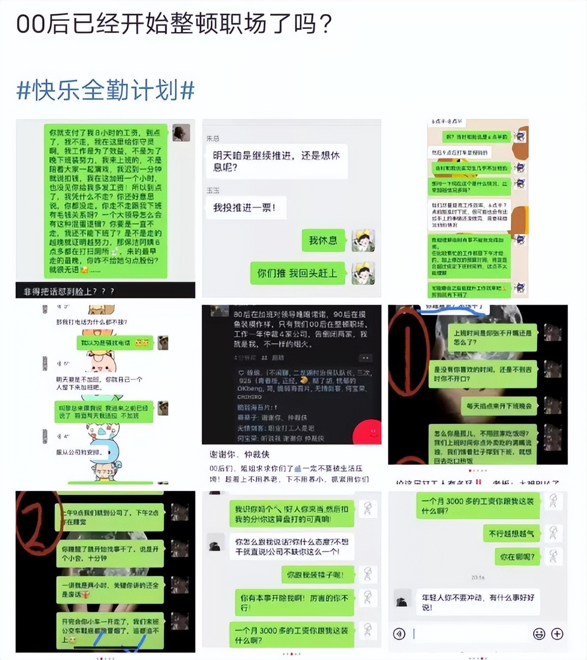 资本家们，你00后爷爷来整顿职场了