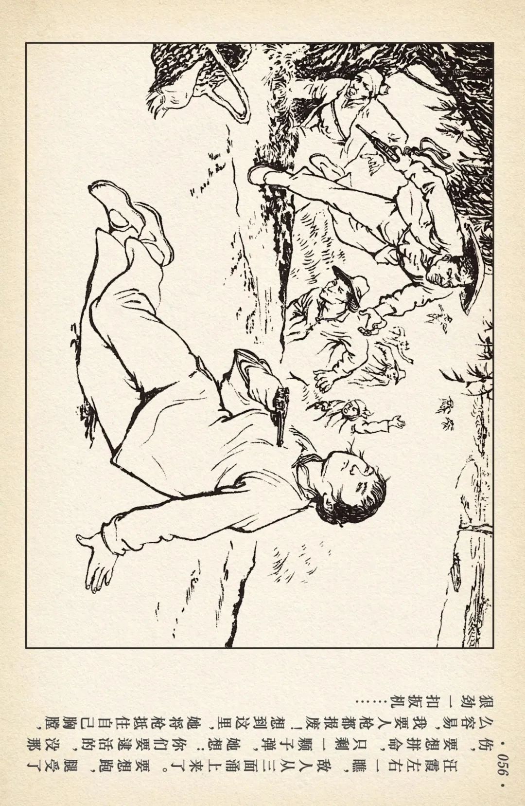 连环画《敌后武工队》之四「入虎穴活捉哈巴狗」