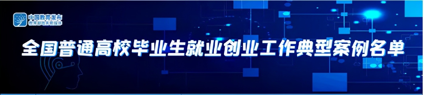 长脸！四川这所高职院校被教育部点名表扬
