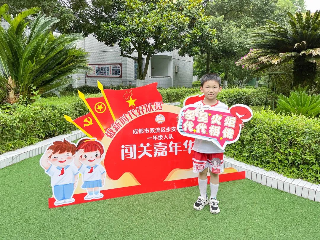 少年心向党 入队争先锋｜永安小学举行一年级分批入队闯关活动