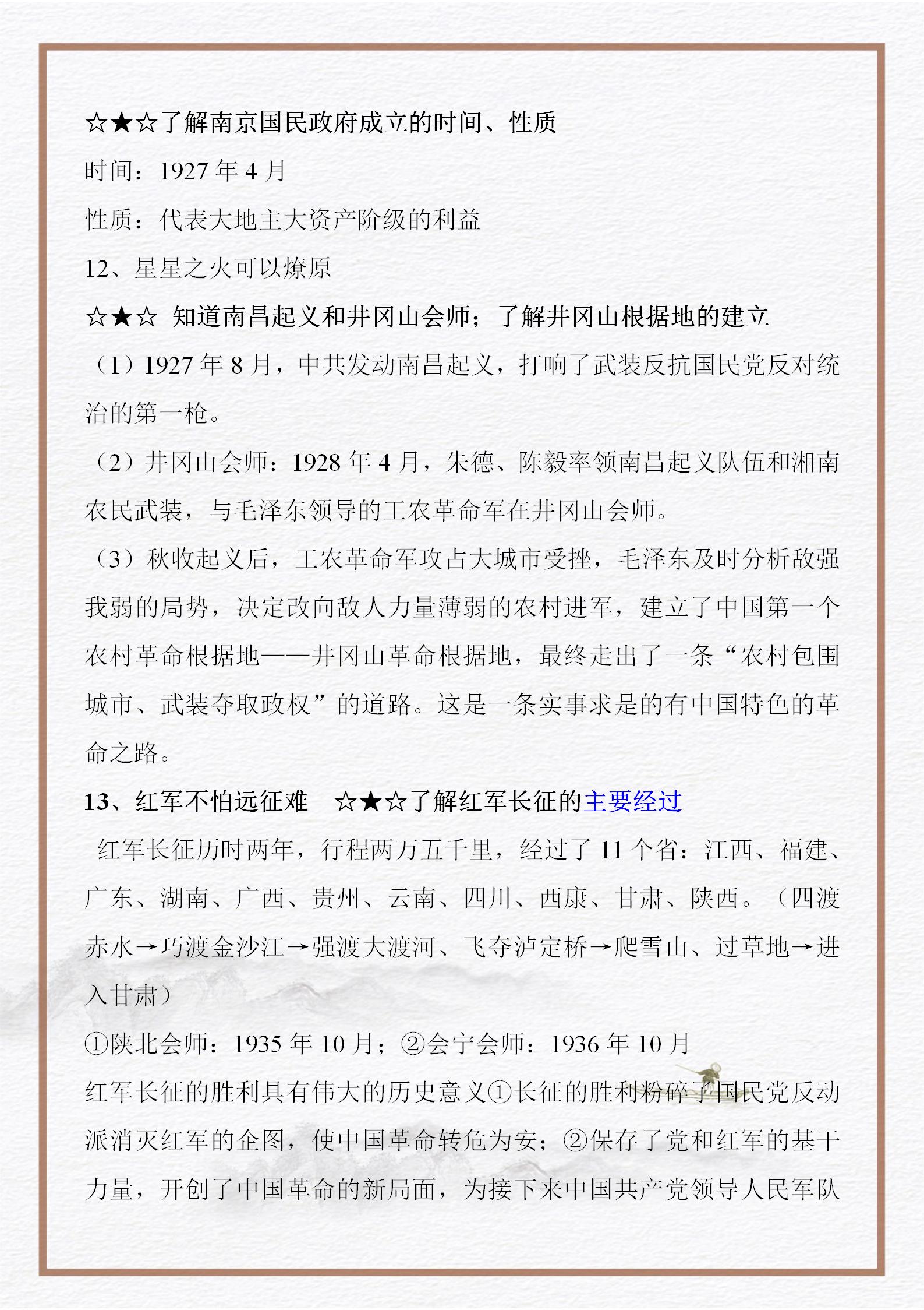 中國近現代史綱要復習資料（中考歷史｜特級歷史老師整理《中國近現代史綱要》復習資料）