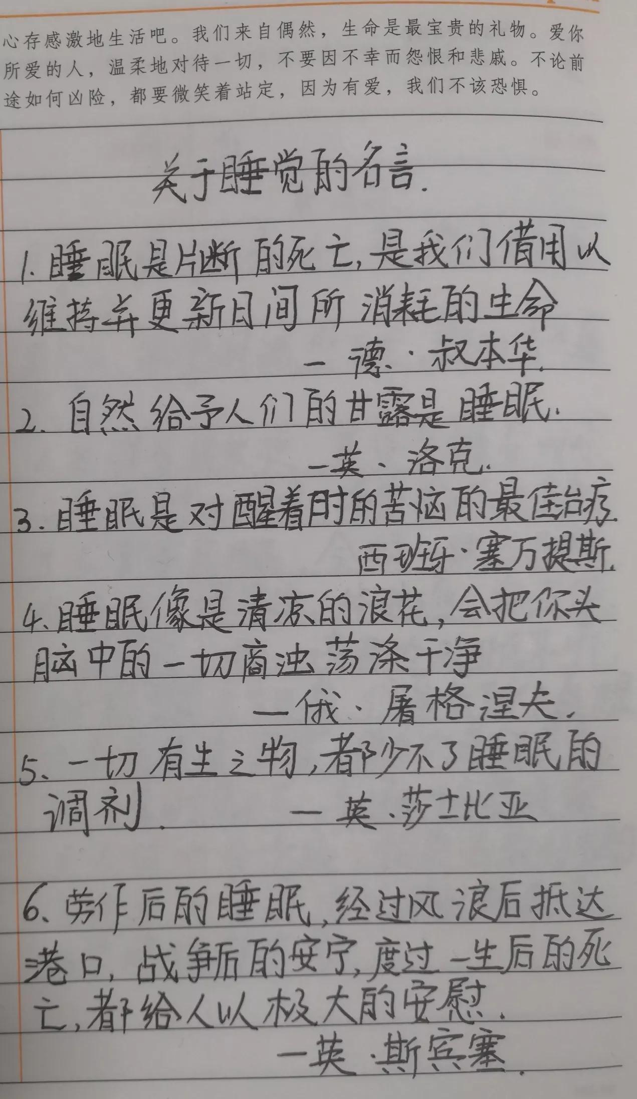 关于睡觉的名言抄书打卡，聊聊睡觉的重要性