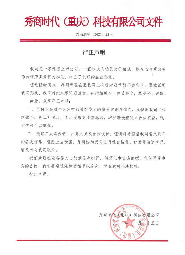 又见公司虚假上市？BOSS智购宣称并入秀商时代，证券代码都能写错