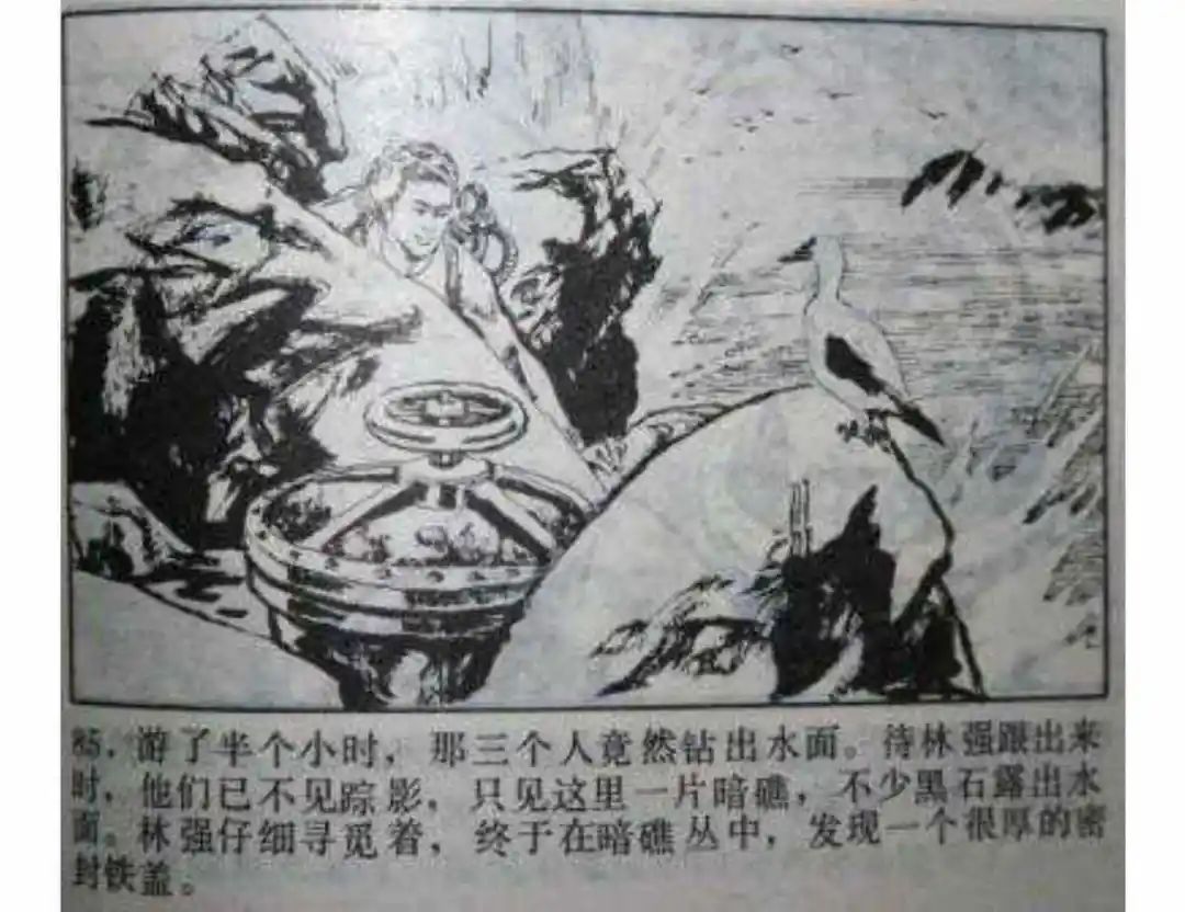 连环画《头号间谍生死录》下册