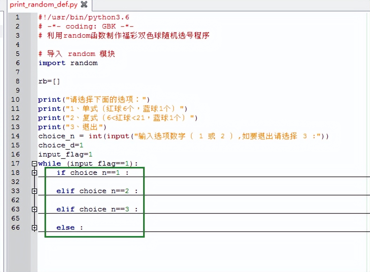 Python程序开发之简单小程序实例（7）双色球随机选号程序