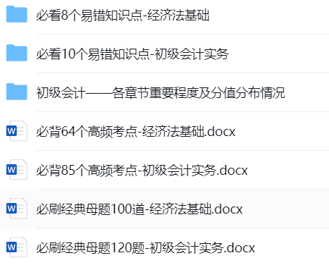 2022备考初级的同学都准备的什么资料？分享一些好的备考方法