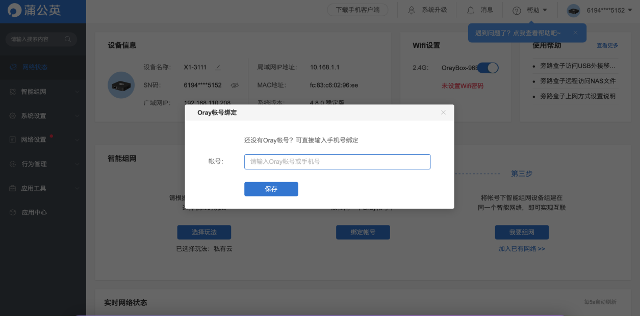 不足百元搭建私有云，蒲公英X1可以这么玩
