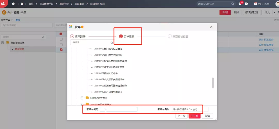 用友NC Cloud自由报表增加查询条件设置方案来了