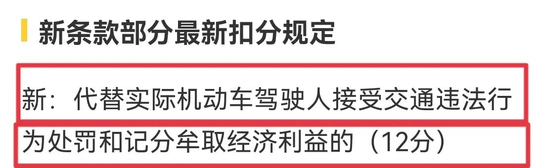 2022年4月1日驾照新规来了，这5点扣分项做出了调整，车主需注意