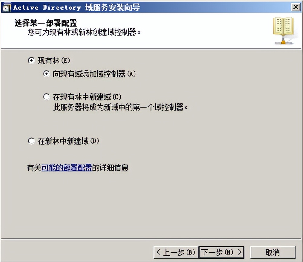 配置 AD 域及證書服務與 DNS 服務說明