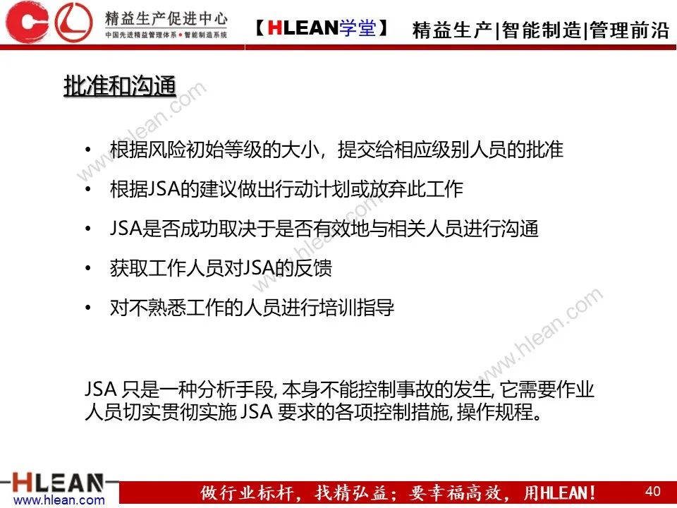 「精益學堂」精品！如何做好精益安全生產
