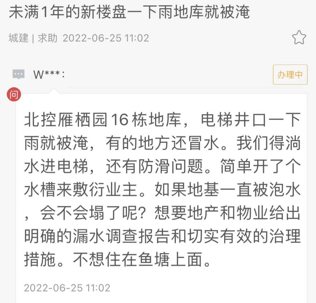 车库漏水，地下室堵漏迫在眉睫！暴雨后，无锡一批房主欲哭无泪插图1