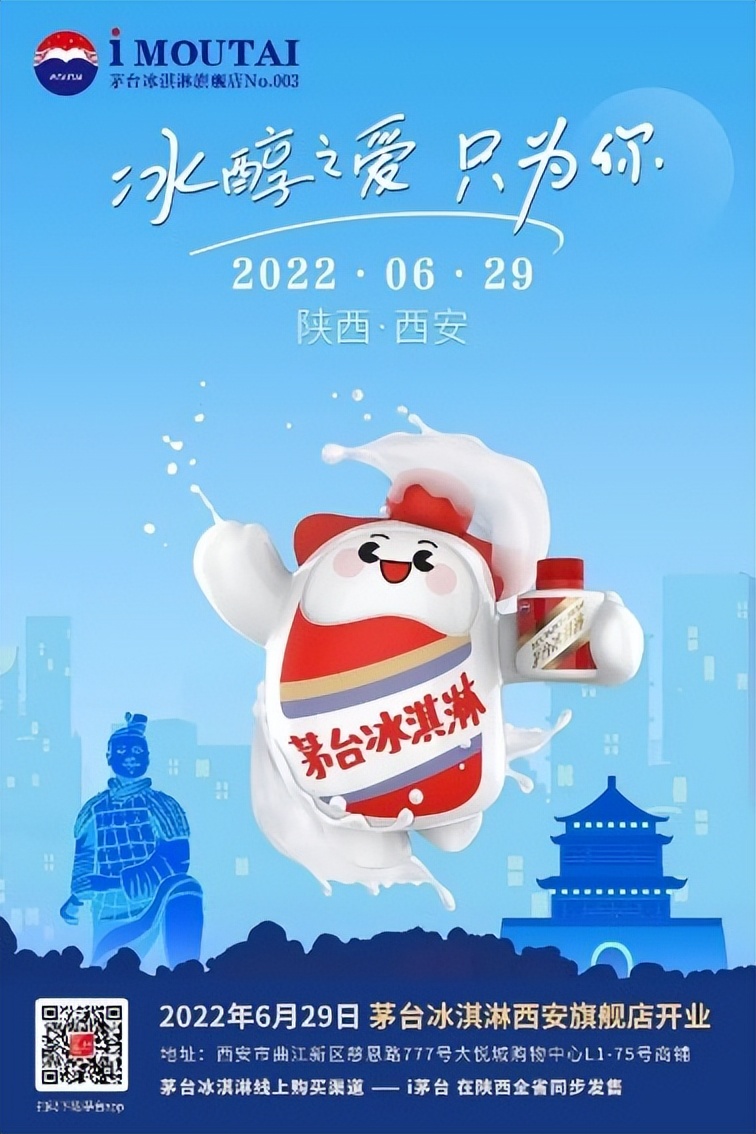 茅台冰淇淋再开西安、南京两个旗舰店 登陆北京暂无时间表