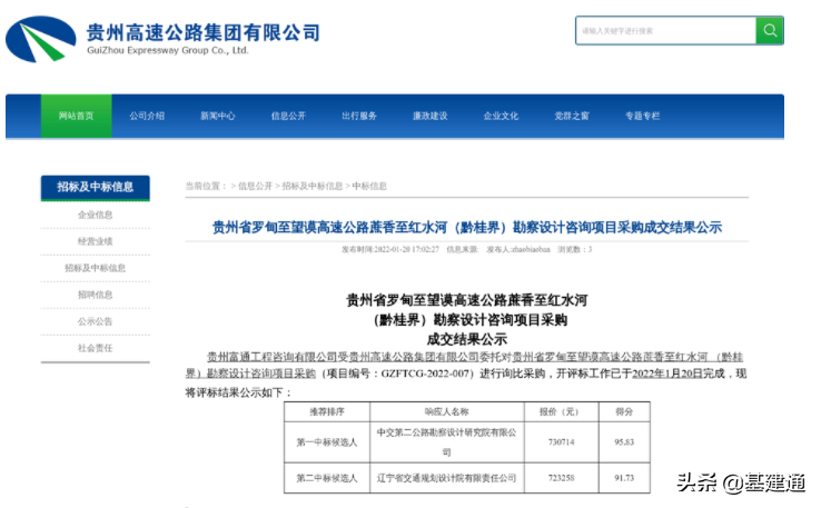 贵州省48项基建项目今年开工：9条高速、2条铁路、1个机场…