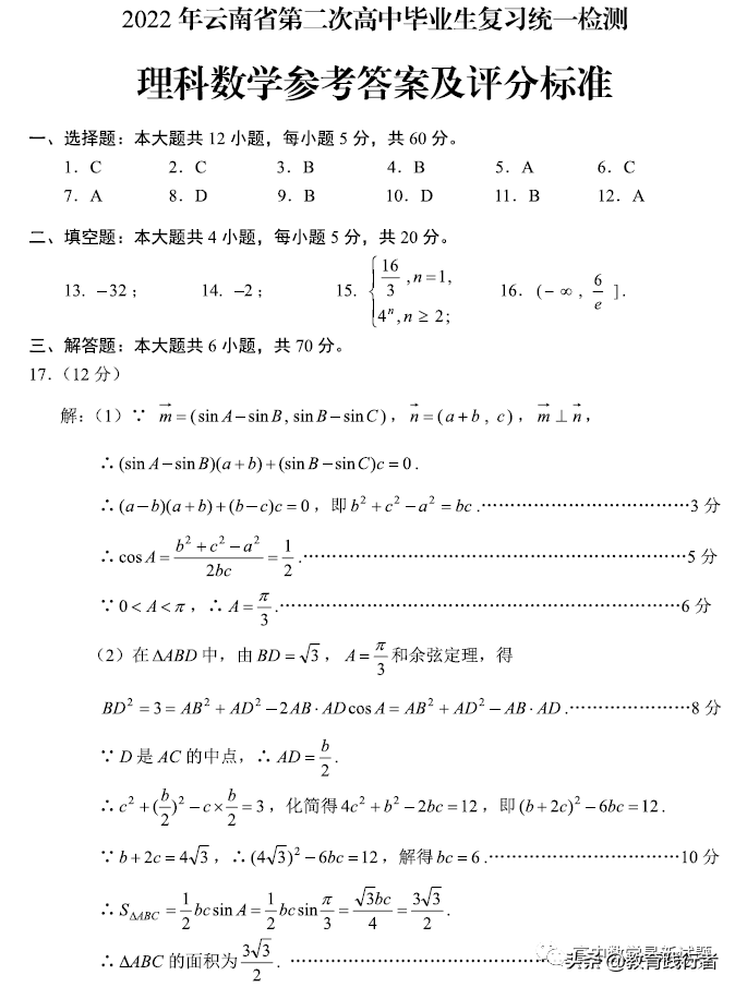 2022届云南省第二次统测文理数试题+答案-肖老师