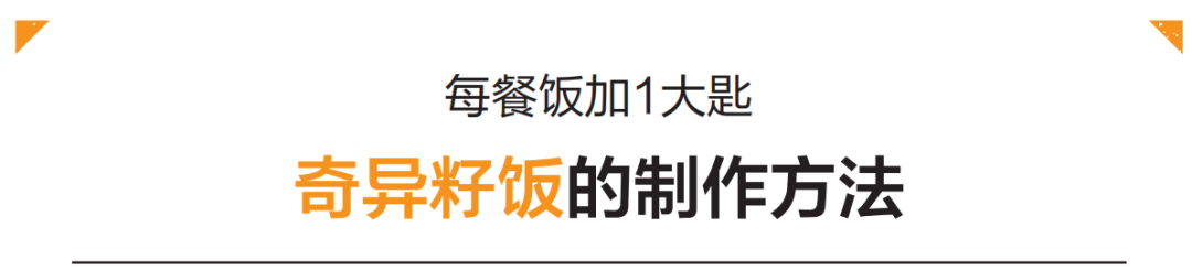 米饭怎么吃才有利于瘦身？加入奇异籽和藜麦