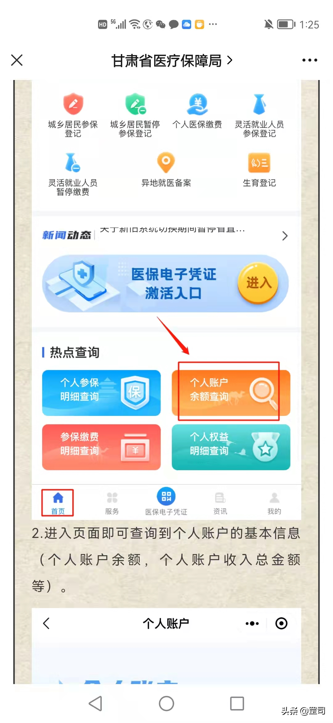 你的医疗保障卡余额可以这样查询