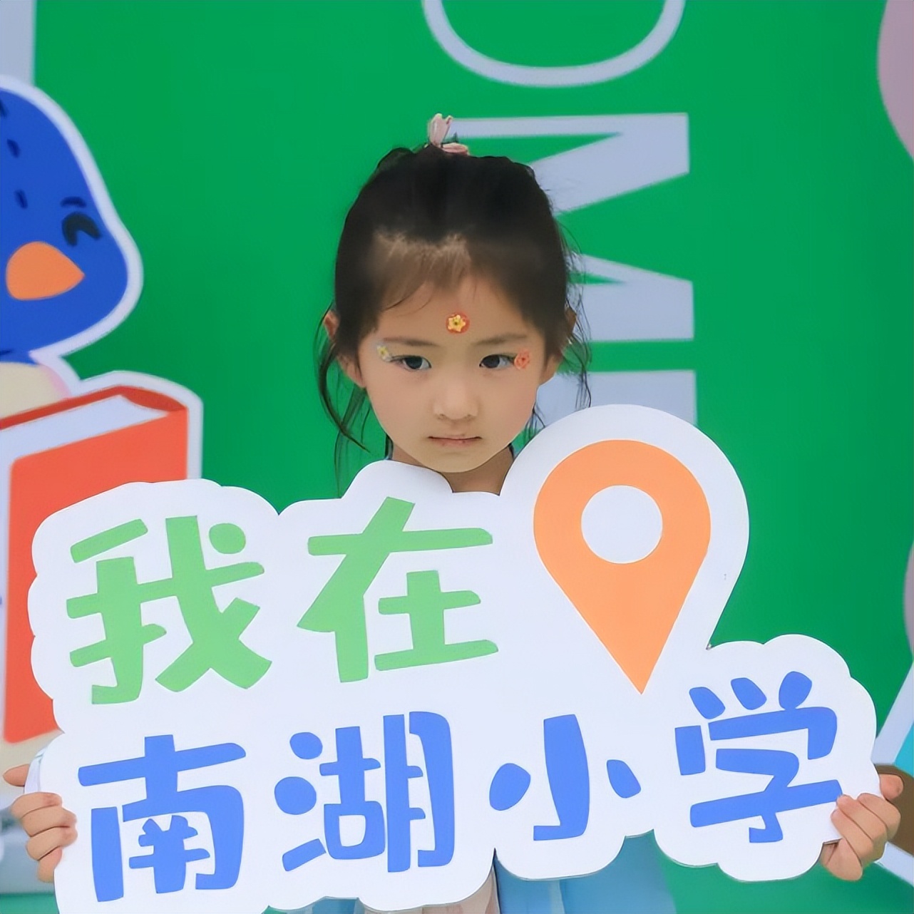 “我和南小零距离”一一记2022春南湖小学幼小衔接主题活动