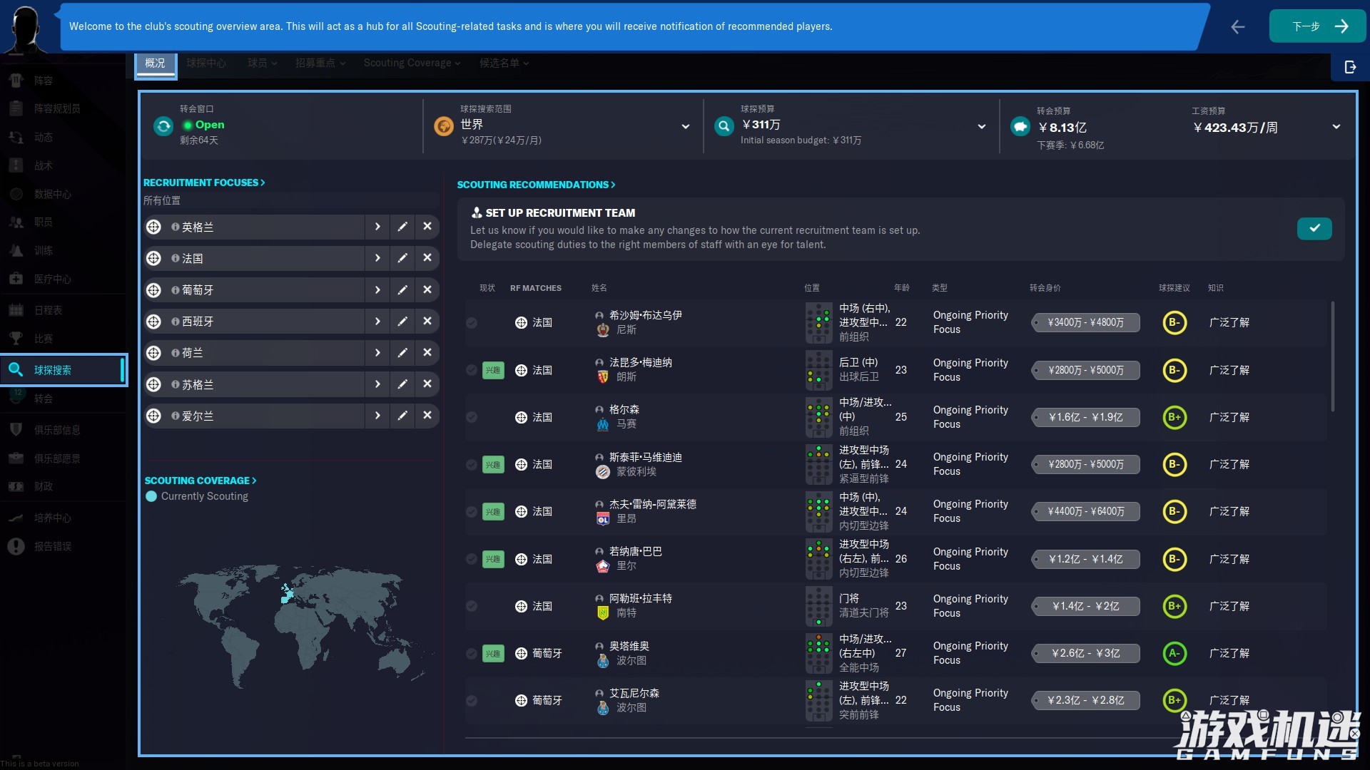 足球经理怎么开始第二天（《足球经理2023》：写给新老玩家的说明书）